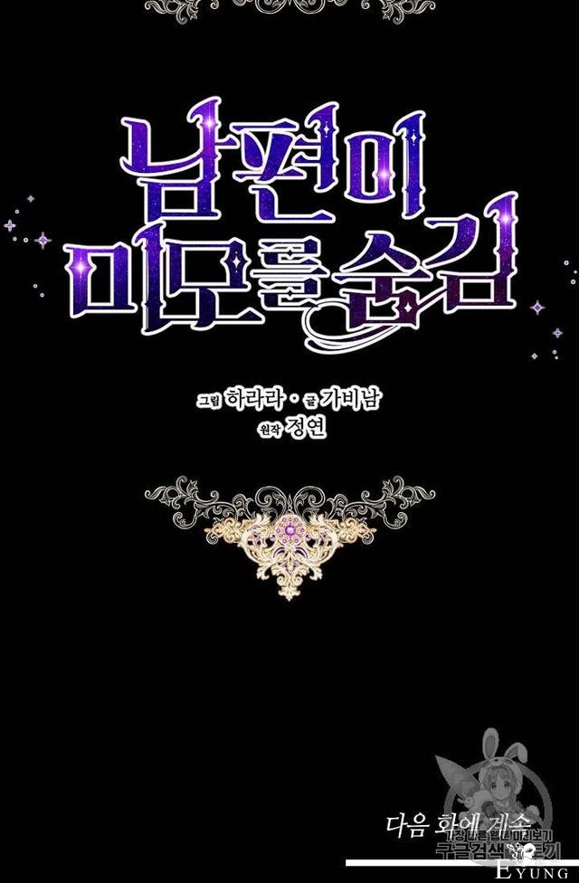漫画：韩漫-丈夫隐藏了他的容貌 5-71.jpg