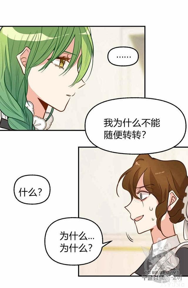 漫画：韩漫-请抛弃我 2-47.jpg