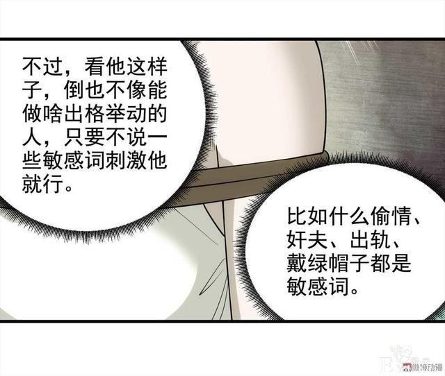 漫画：悬疑漫画-敏感词-80.jpg