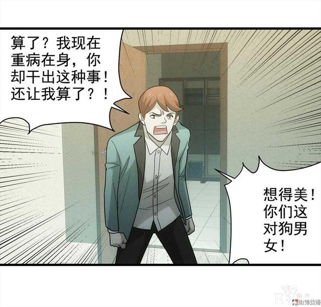 漫画：悬疑漫画-敏感词-101.jpg