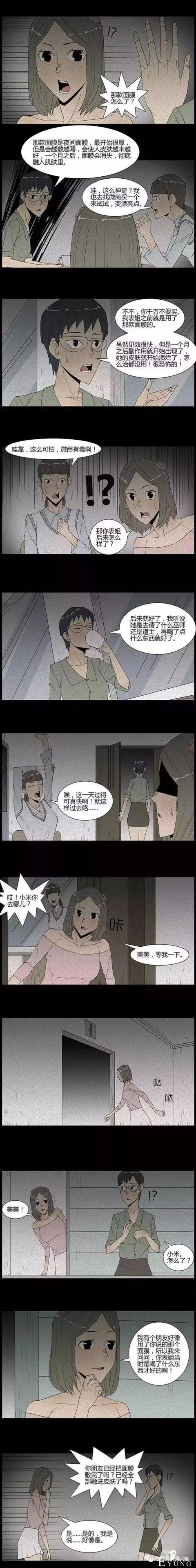 人性漫画：美容面膜（贪美貌的女人）-2.jpg