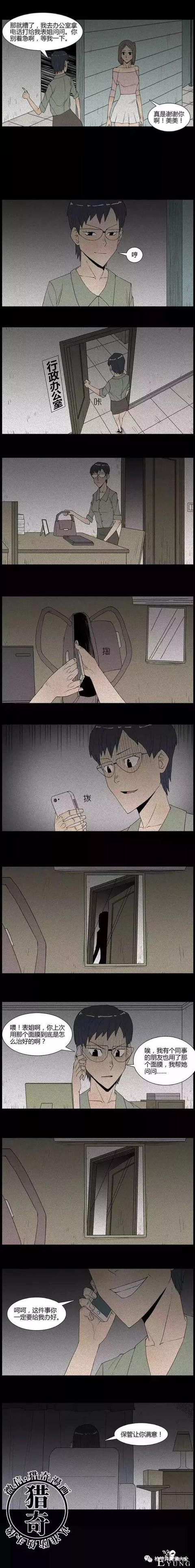 人性漫画：美容面膜（贪美貌的女人）-3.jpg