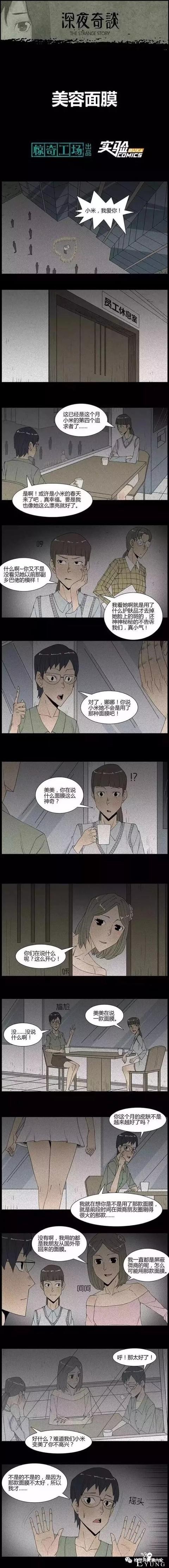 人性漫画：美容面膜（贪美貌的女人）-1.jpg