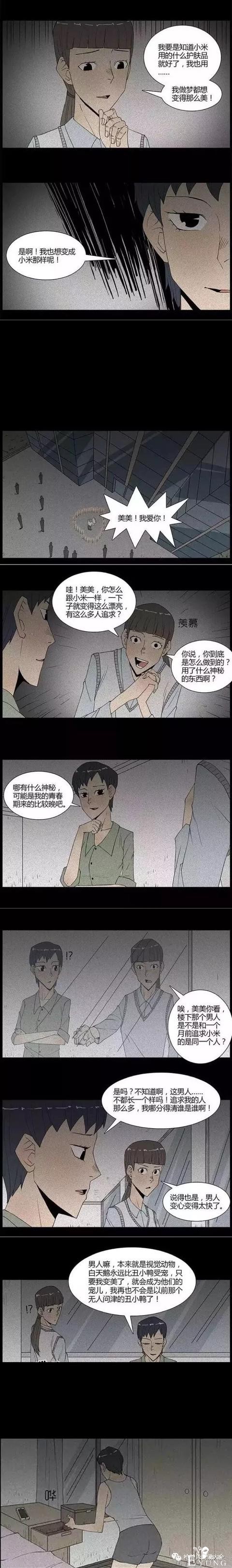 人性漫画：美容面膜（贪美貌的女人）-6.jpg