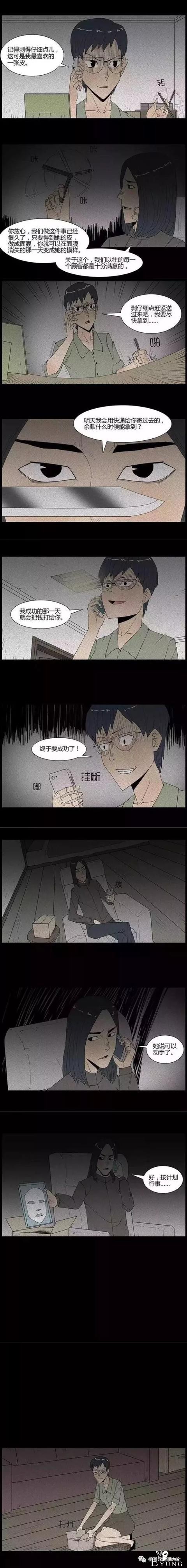 人性漫画：美容面膜（贪美貌的女人）-4.jpg