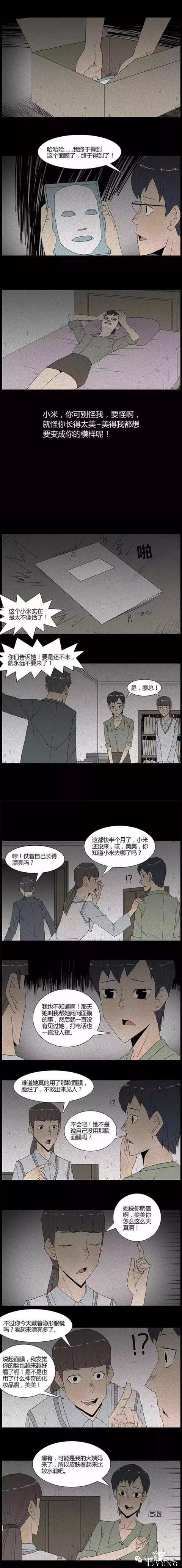 人性漫画：美容面膜（贪美貌的女人）-5.jpg