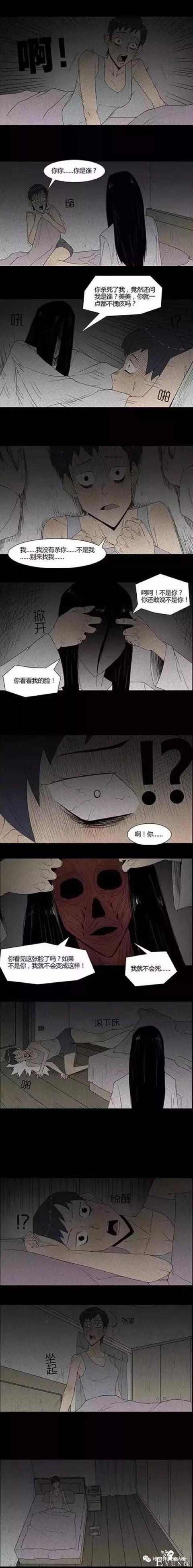 人性漫画：美容面膜（贪美貌的女人）-8.jpg