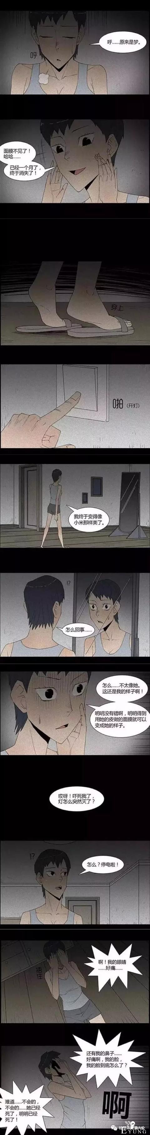 人性漫画：美容面膜（贪美貌的女人）-9.jpg