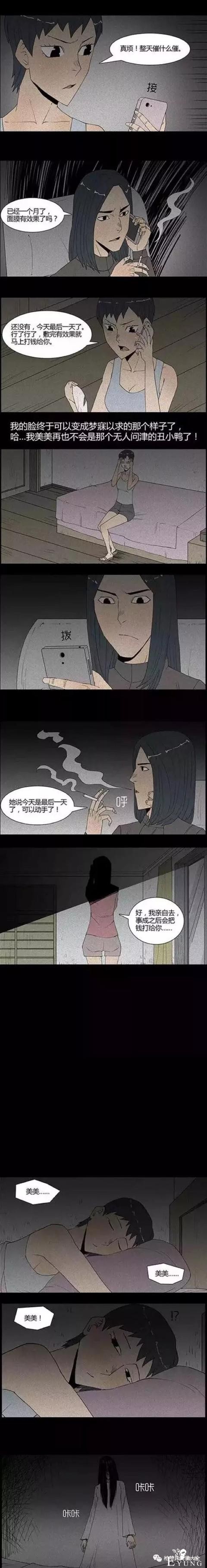 人性漫画：美容面膜（贪美貌的女人）-7.jpg