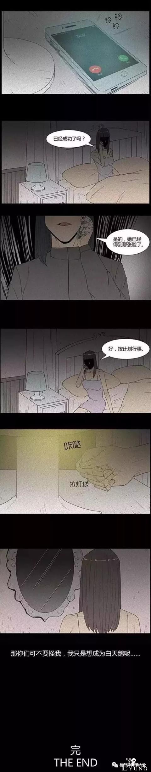 人性漫画：美容面膜（贪美貌的女人）-10.jpg