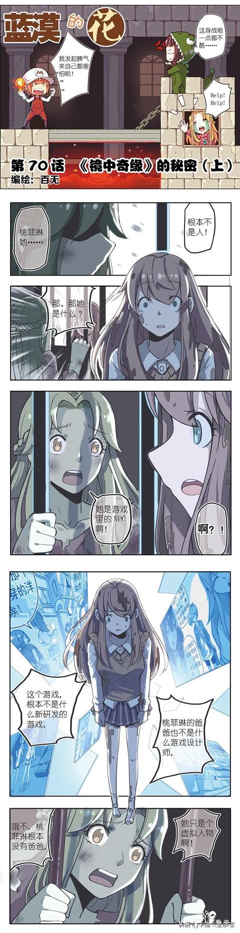 免费漫画｜《蓝漠的花》第70话：游戏世界NPC觉醒！虚拟人物密谋毁灭真实世界-1.jpg