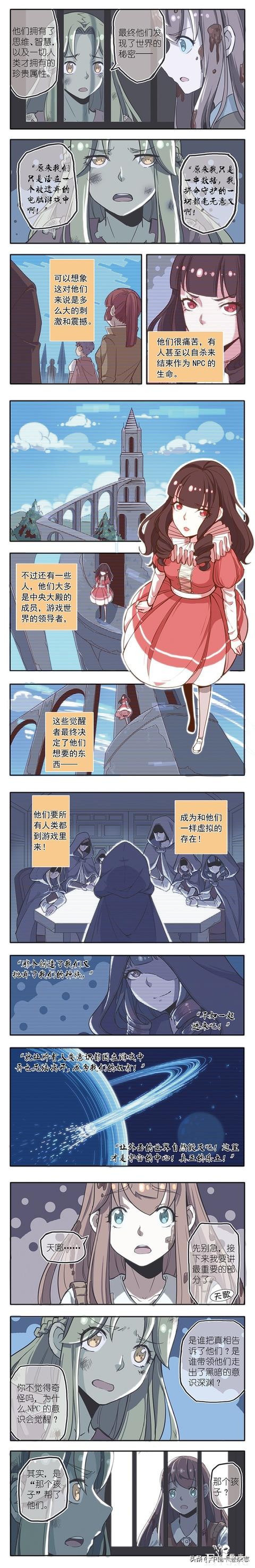 免费漫画｜《蓝漠的花》第70话：游戏世界NPC觉醒！虚拟人物密谋毁灭真实世界-3.jpg