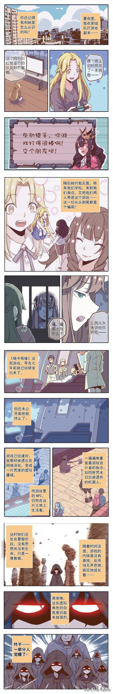 免费漫画｜《蓝漠的花》第70话：游戏世界NPC觉醒！虚拟人物密谋毁灭真实世界-2.jpg