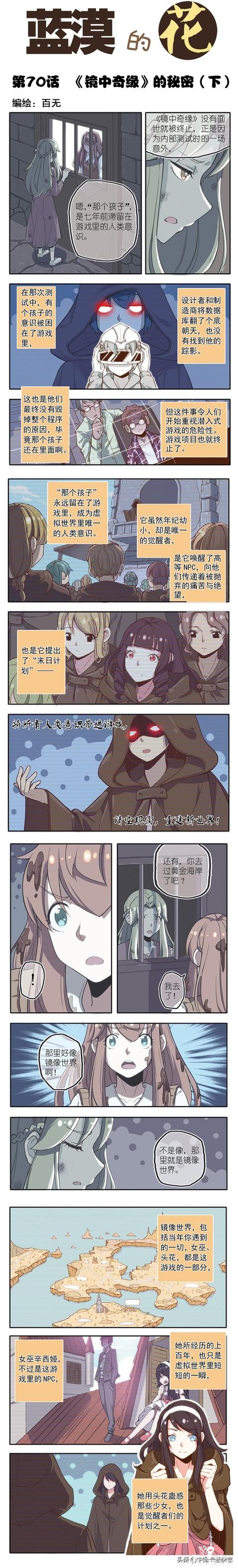 免费漫画｜《蓝漠的花》第70话：游戏世界NPC觉醒！虚拟人物密谋毁灭真实世界-4.jpg