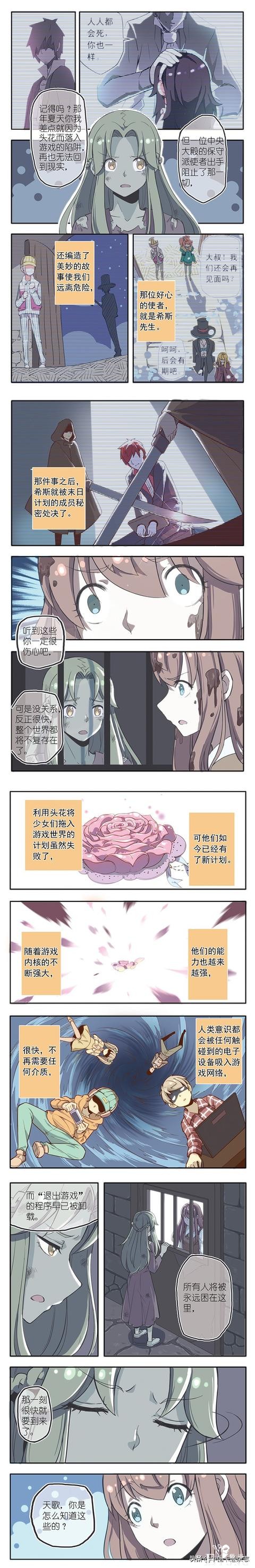免费漫画｜《蓝漠的花》第70话：游戏世界NPC觉醒！虚拟人物密谋毁灭真实世界-5.jpg