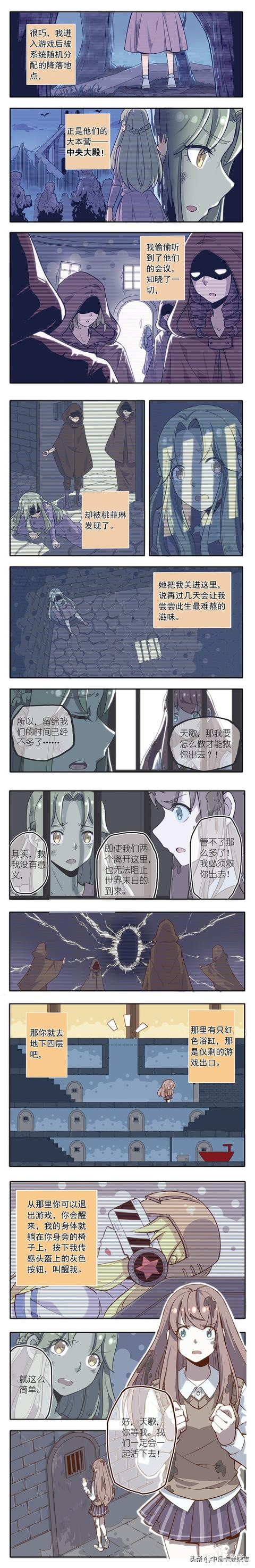 免费漫画｜《蓝漠的花》第70话：游戏世界NPC觉醒！虚拟人物密谋毁灭真实世界-6.jpg
