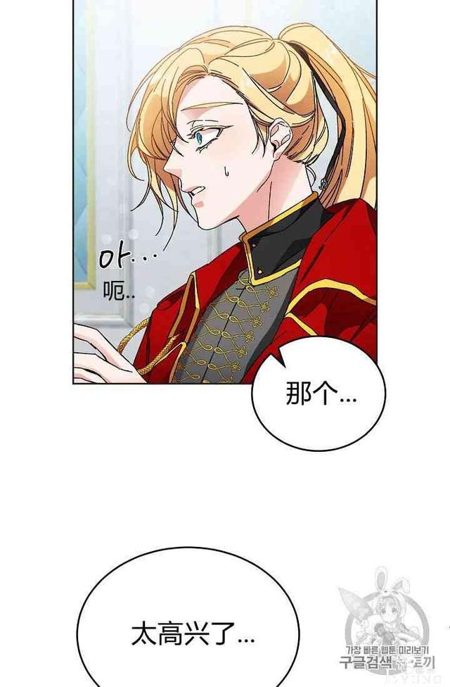 漫画：韩漫-成为小说中的恶毒女王 6-33.jpg