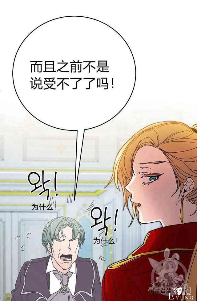漫画：韩漫-成为小说中的恶毒女王 6-74.jpg