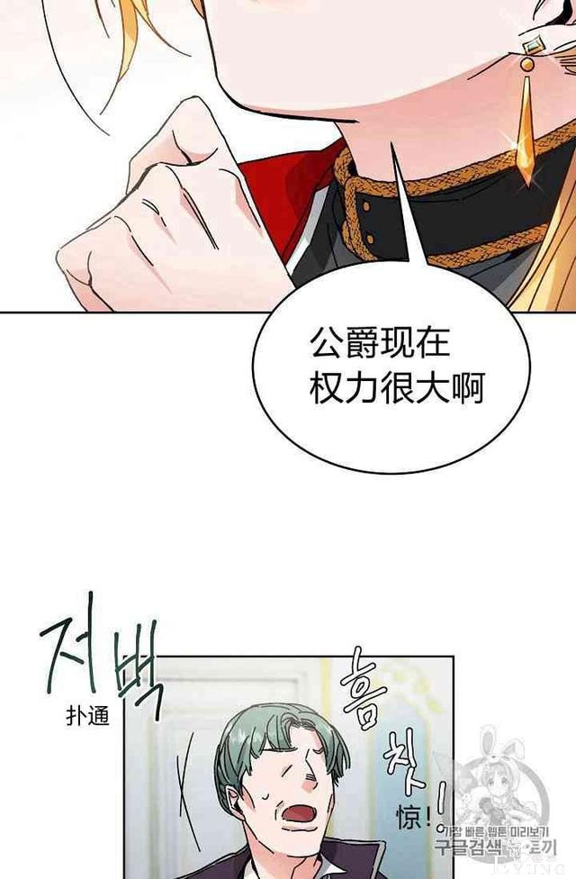 漫画：韩漫-成为小说中的恶毒女王 6-76.jpg
