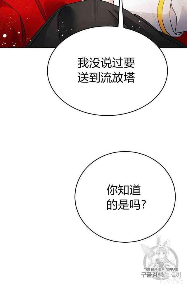 漫画：韩漫-成为小说中的恶毒女王 6-79.jpg