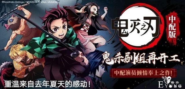 国产配音真的不好吗？《鬼灭之刃》中配版演员点出问题所在-3.jpg