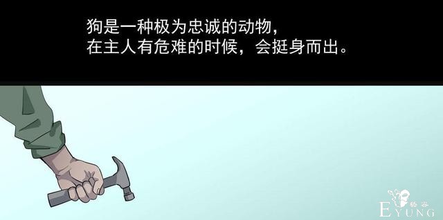 漫画：悬疑漫画- 小牛的狗-2.jpg