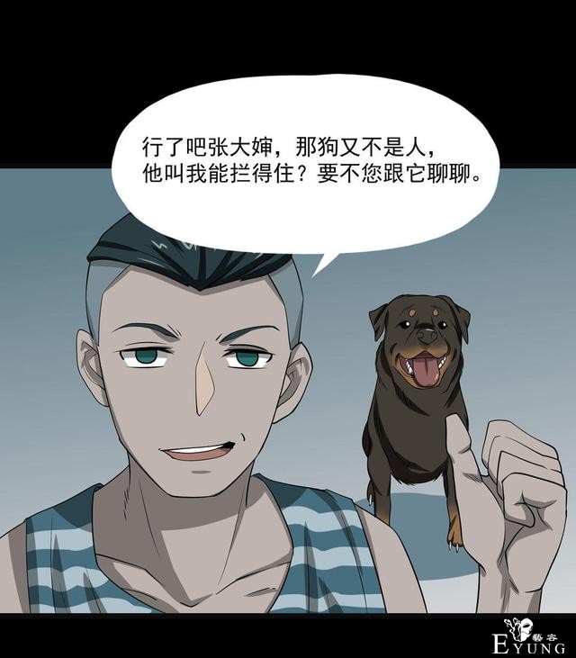 漫画：悬疑漫画- 小牛的狗-26.jpg
