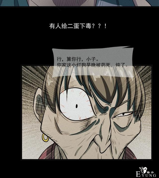 漫画：悬疑漫画- 小牛的狗-47.jpg