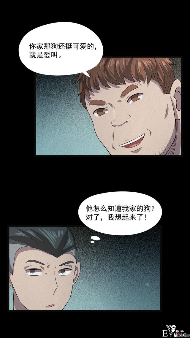 漫画：悬疑漫画- 小牛的狗-94.jpg