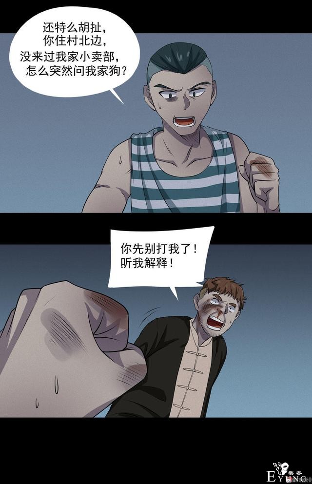 漫画：悬疑漫画- 小牛的狗-114.jpg