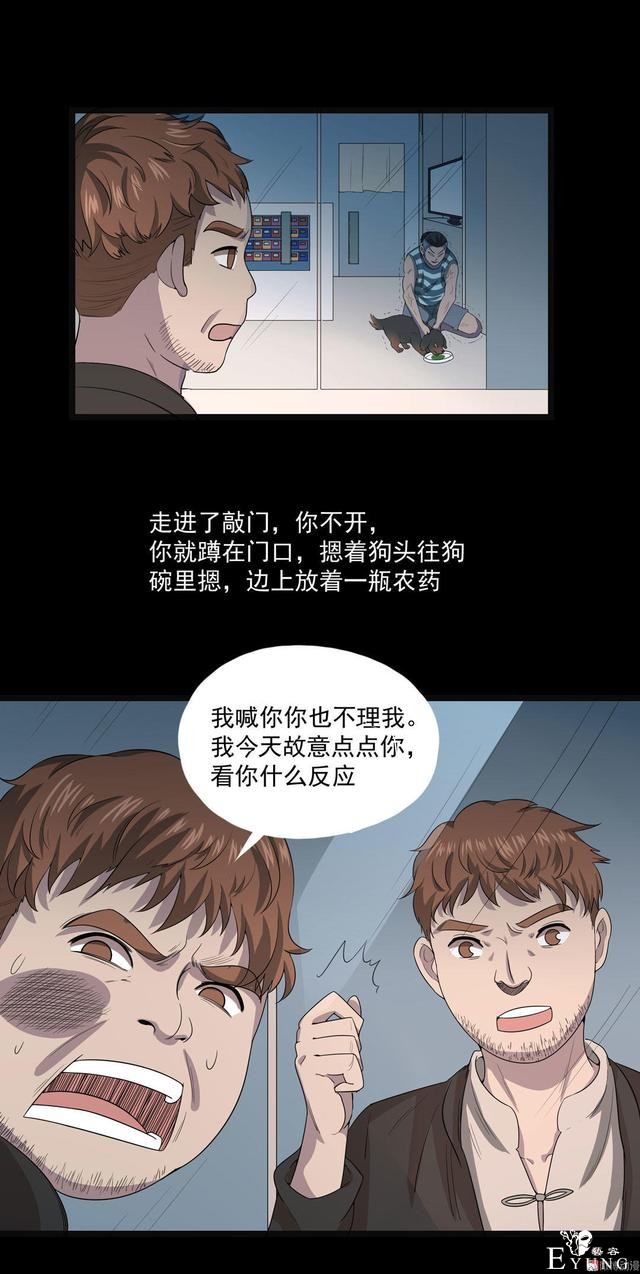 漫画：悬疑漫画- 小牛的狗-117.jpg