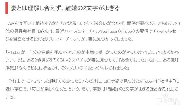 日本Vtuber魔力有多大？有人沉迷其中而与妻子离婚-2.jpg