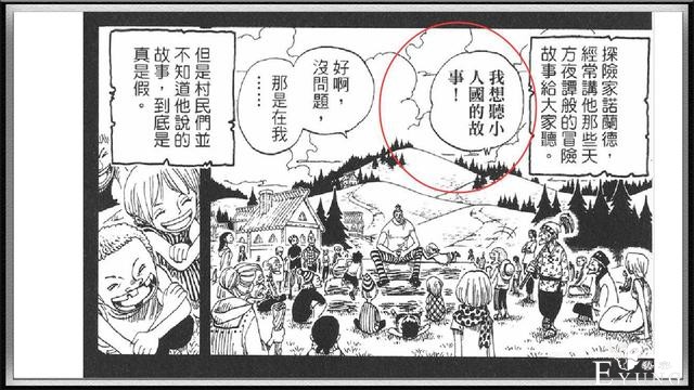“骗子”和小人族之间的故事，10年伏笔，这就是海贼王的魅力-4.jpg