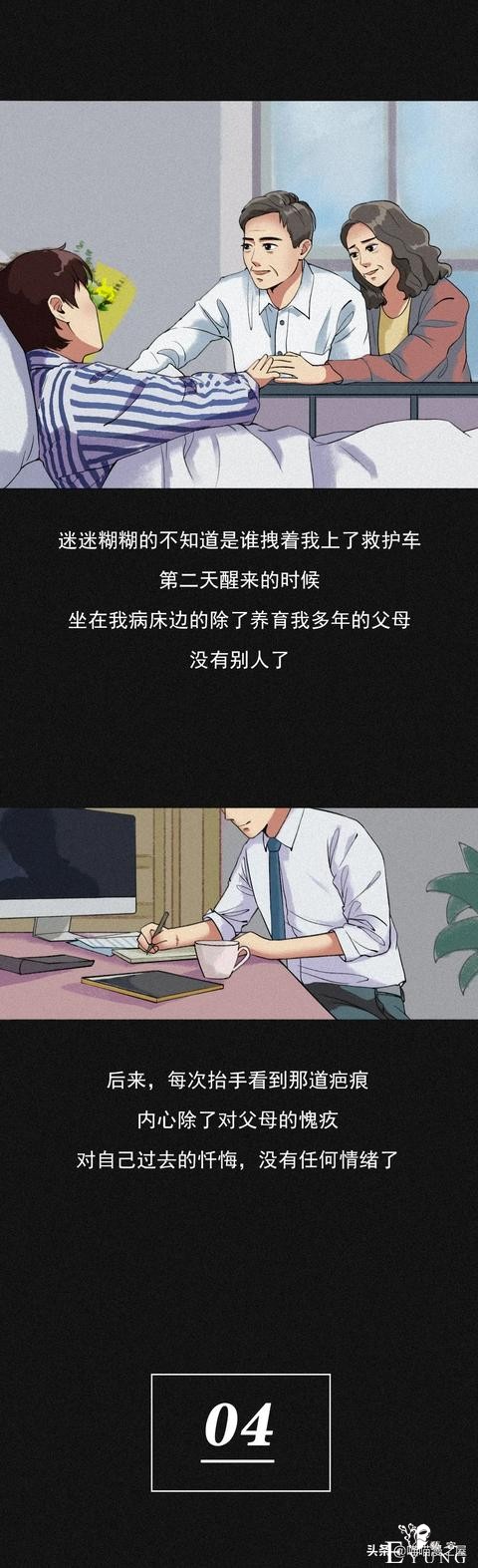 虐心 |你身上有疤痕吗？-7.jpg