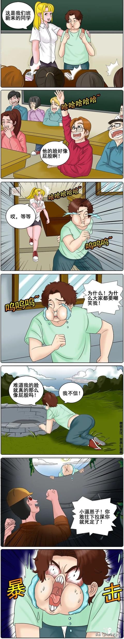 「奇葩漫画」脸长得像屁股的男人-1.jpg