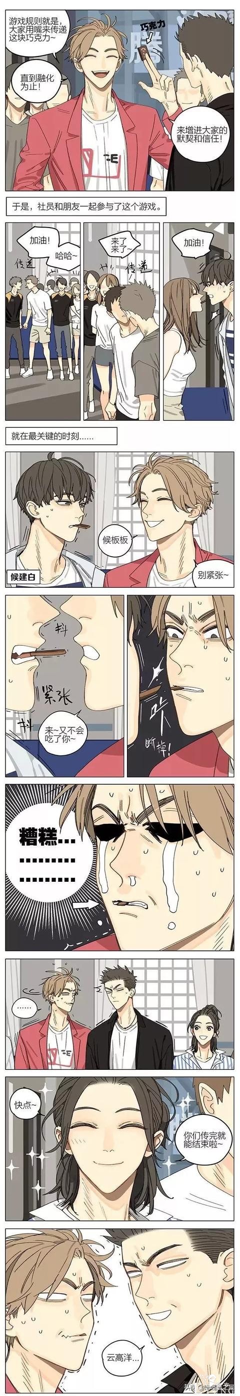 「短漫」 嘴传巧克力游戏，你敢玩嘛-2.jpg