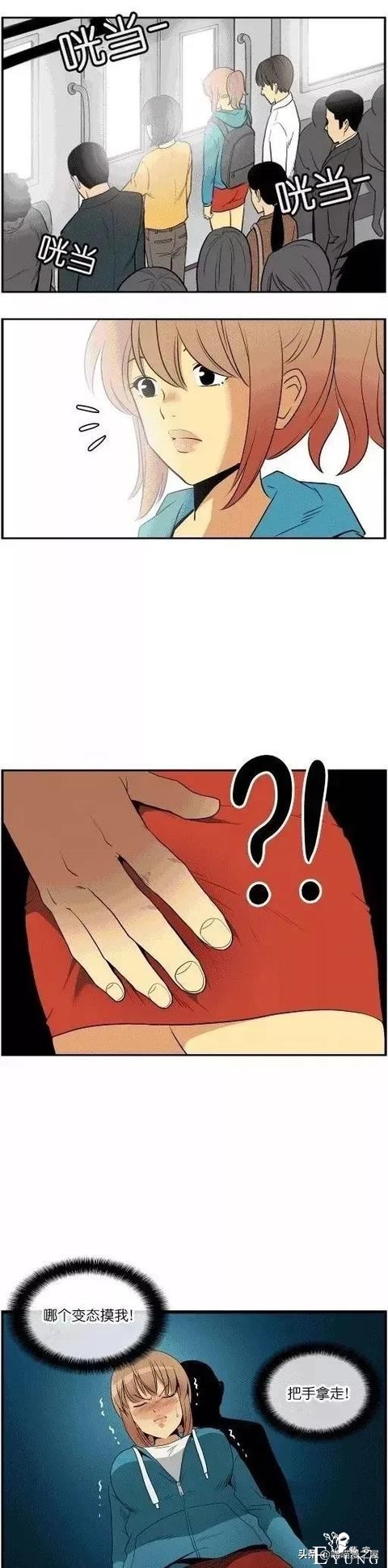 漫画故事：地铁咸猪手-1.jpg