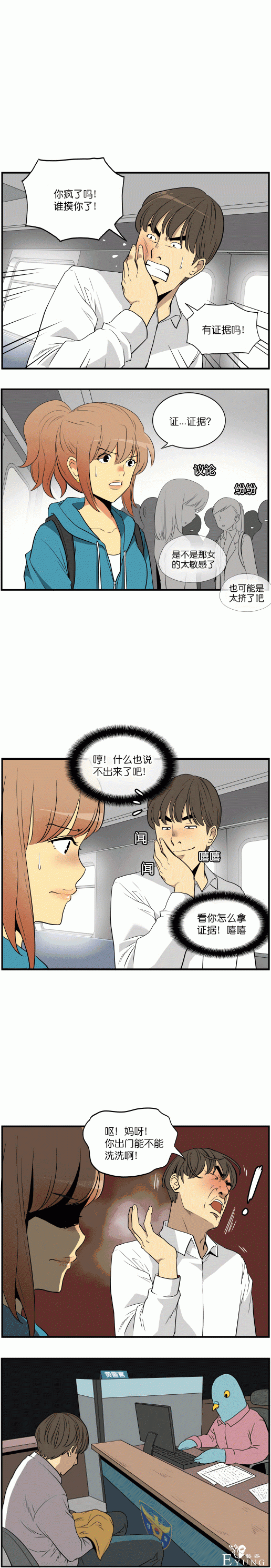 漫画故事：地铁咸猪手-3.jpg