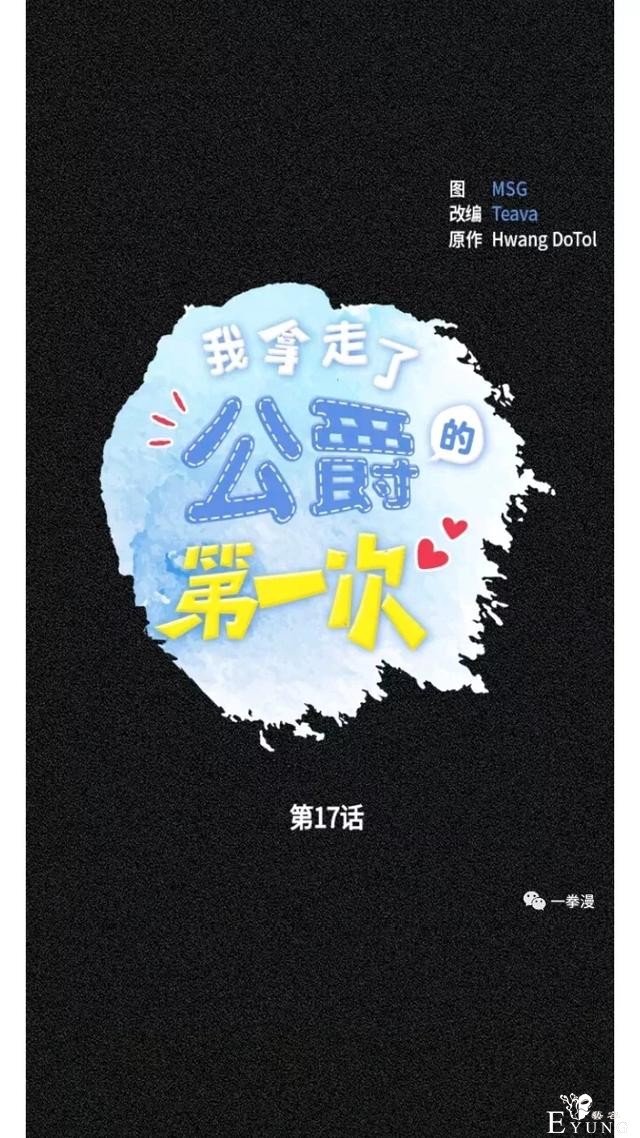 漫画：韩漫-我夺走了公爵的第一次 17-2.jpg
