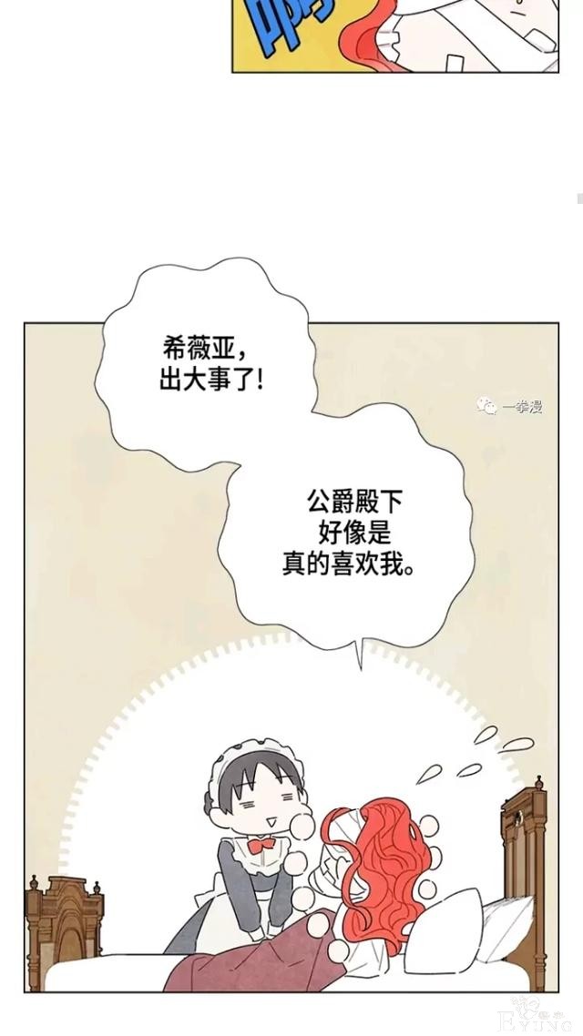 漫画：韩漫-我夺走了公爵的第一次 17-41.jpg
