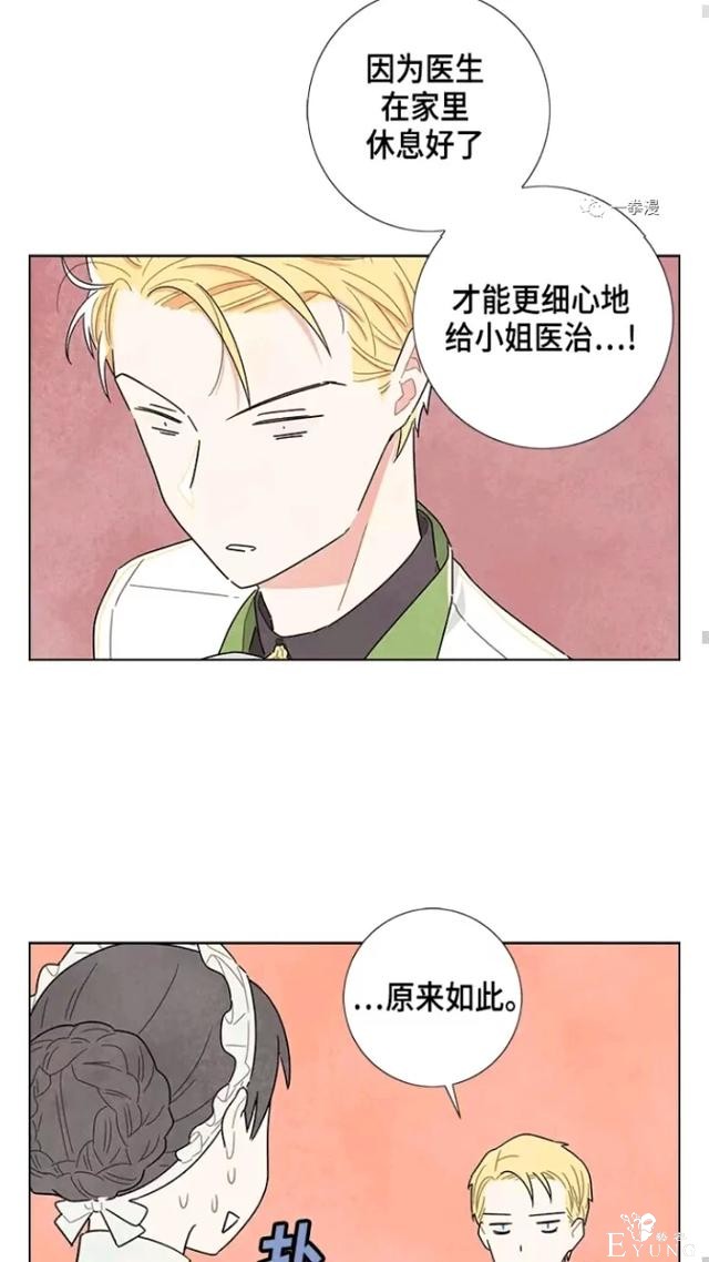 漫画：韩漫-我夺走了公爵的第一次 17-52.jpg