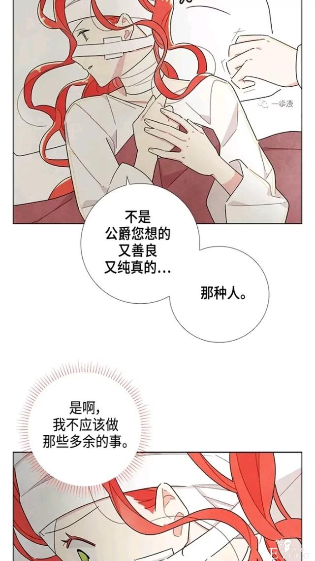 漫画：韩漫-我夺走了公爵的第一次 17-61.jpg