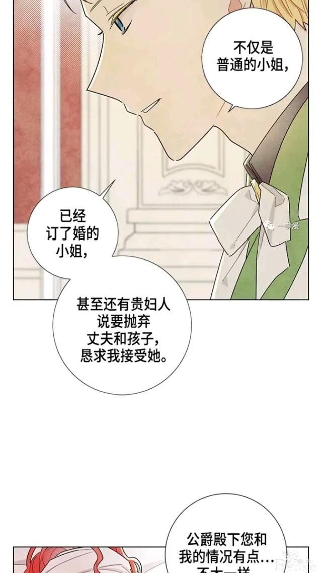 漫画：韩漫-我夺走了公爵的第一次 17-67.jpg