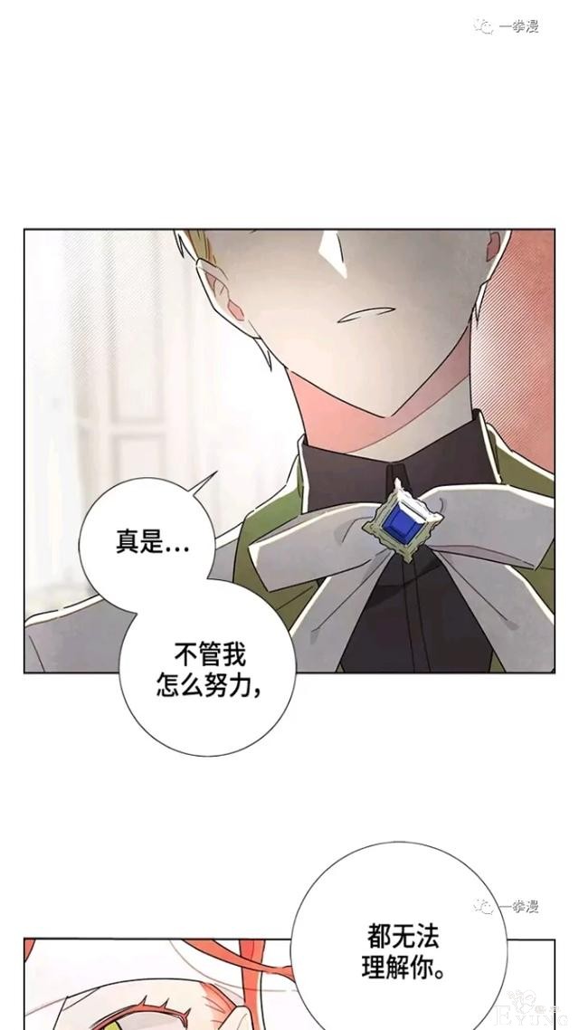 漫画：韩漫-我夺走了公爵的第一次 17-70.jpg