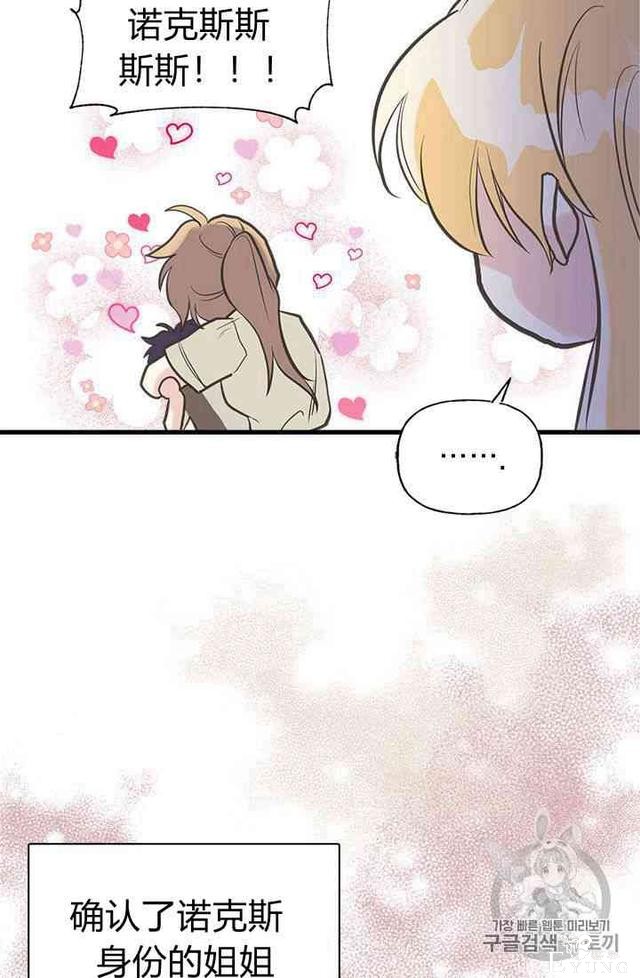 漫画：韩漫-姐姐把男主人公捡回家了17-66.jpg