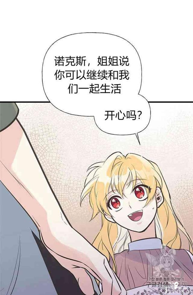 漫画：韩漫-姐姐把男主人公捡回家了17-77.jpg