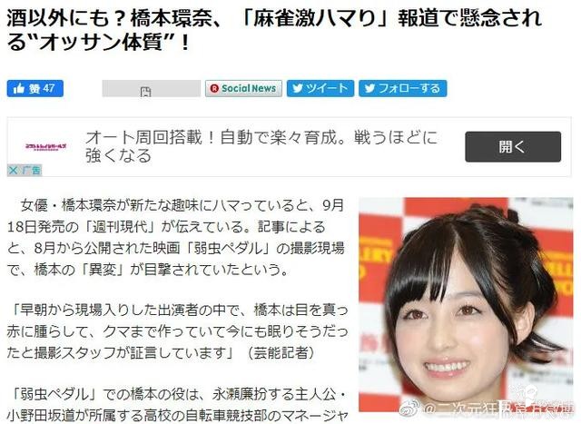 ACGN资讯：桥本环奈兴趣大公开！美少女居然沉迷打麻将-2.jpg