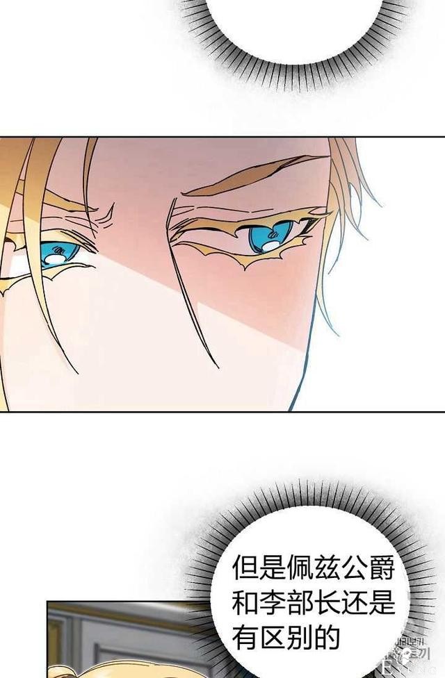 漫画：韩漫-成为小说中的恶毒女王 7-39.jpg