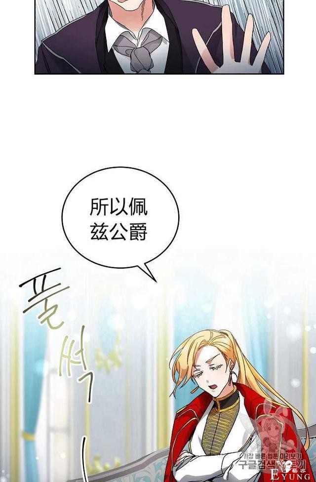 漫画：韩漫-成为小说中的恶毒女王 7-64.jpg