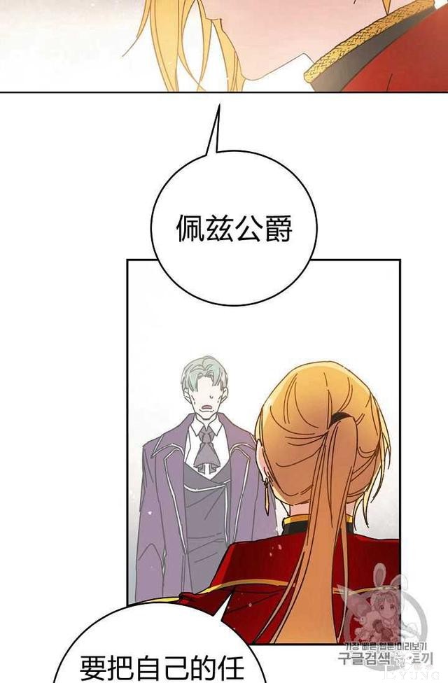 漫画：韩漫-成为小说中的恶毒女王 7-67.jpg